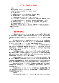 可下载  可修改  优质文档 高考语文全国二卷满分作文五篇.doc