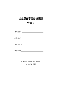 社会历史学院自设课题