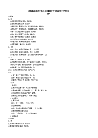 苏教版高中语文浙江会考篇目文言文知识点归纳复习