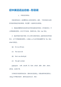 初中英语语法总结--形容词