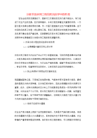 分析农田水利工程在防汛抗旱中的作用