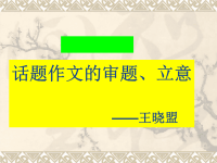 (新)初中话题作文课件