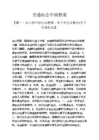 交通标志中班教案.docx