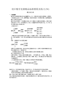 初中数学竞赛精品标准教程及练习70份初中数学竞赛精品标准教程及练习30概念的分类