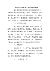 xx小学业务主任述职报告