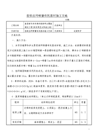 挂铁丝网喷播有机基材施工交底