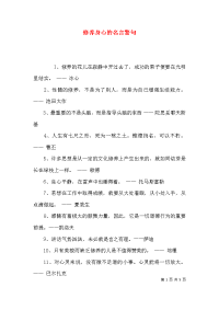 修养身心的名言警句x