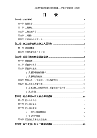 三台县芦溪镇市政基础设施恢复重建芦溪水厂工程项目施工组织设计