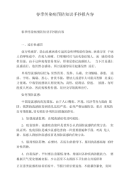 春季传染病预防知识手抄报内容