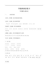 学前班拼音练习