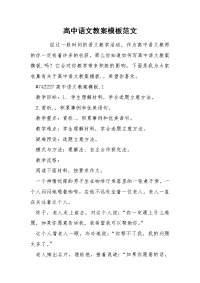 高中语文教案模板范文