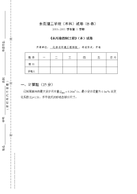 水处理工程(B卷)