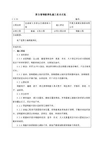 剪力墙结构钢筋绑扎施工技术交底