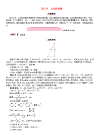 遵义专版2018年中考总复习第三编专训4：第3节运动型问题试题含考点分类汇编详解