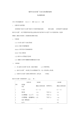 城市污水处理厂污水污泥排放标准