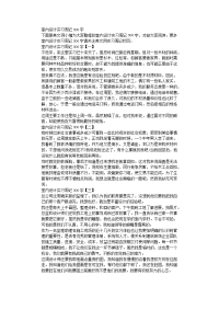 室内设计实习周记300字