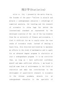 统计学(statistics)