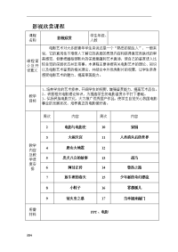 小学影视欣赏-教案