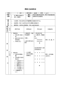 高中蹲踞式起跑教案