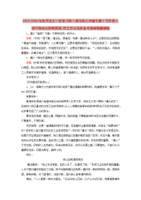 2019-2020年高考语文二轮复习第1部分核心突破专题7写作第5讲巧饰凤头妙铸豹尾-作文开头结尾备考指南精题演练