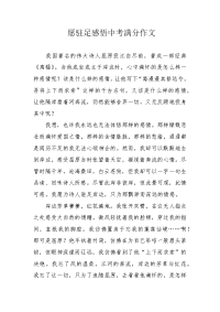 愿驻足感悟中考满分作文.docx