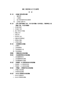 路基施工实施性施工组织设计