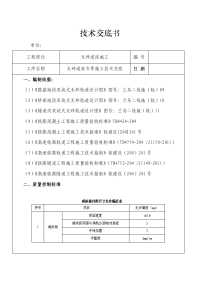 crtsi型无砟轨道冬季施工技术交底