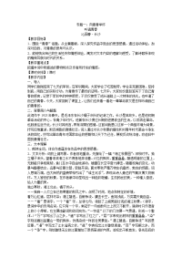 苏教版高中语文必修1教案全集