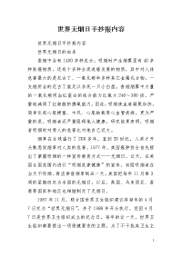 世界无烟日手抄报内容