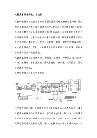 电镀废水处理传统工艺浅谈