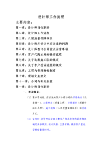 室内设计师工作流程433713306