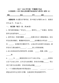 幼儿英语教学活动设计与指导期中试题.doc