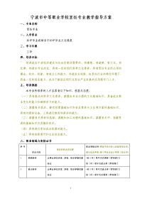 宁波市中等职业学校烹饪专业教学指导方案