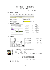 版人教版小学二数学上册练习题题库