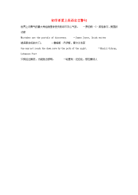 小学英语 初学者爱上英语名言警句 詹姆斯乔伊斯，爱尔兰作家素材