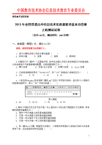 高中信息技术基本功竞赛试卷试题