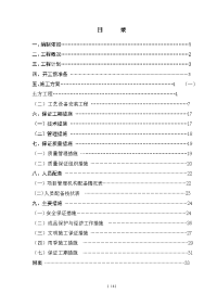 污水处理厂施工方案