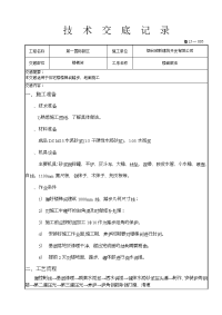 楼梯踏步施工技术交底