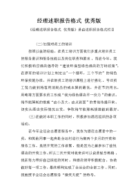 经理述职报告格式 优秀版