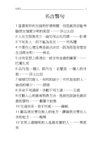 名言警句WORD