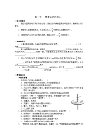 2013教科版必修二2.2《圆周运动的向心力》word学案