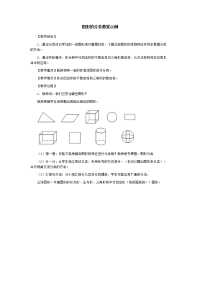 小学数学图形分类 教学设计