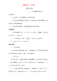 小班数学活动教案及反思    新颖  完整