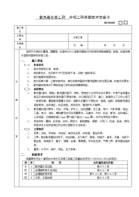 《建筑施工技术交底大全资料》04散热器安装工程