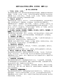 七上书中  名言警句、古文哲理的理解