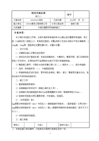 外墙石墨聚苯保温板施工技术交底