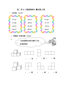 《观察物体》测试练习卷