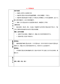 2017-2018学年高中物理人教版必修2教案：第六章 万有引力与航天 第1节 行星的运动