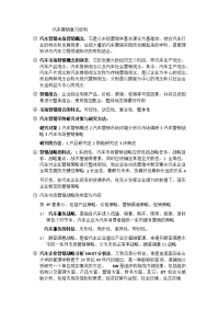 汽车营销复习资料