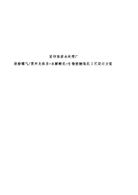 某印染废水处理厂铁粉曝气紫外光体系+水解酸化+生物接触氧化工艺设计方案